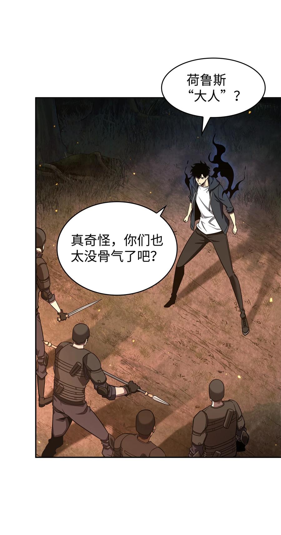 《我独自盗墓》325 陷入困境 第7页