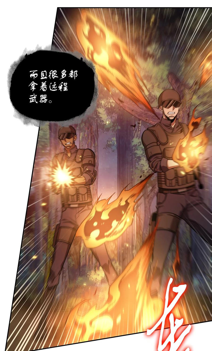 《我独自盗墓》325 陷入困境 第19页