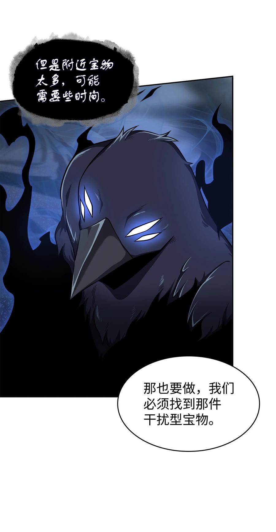 《我独自盗墓》325 陷入困境 第5页
