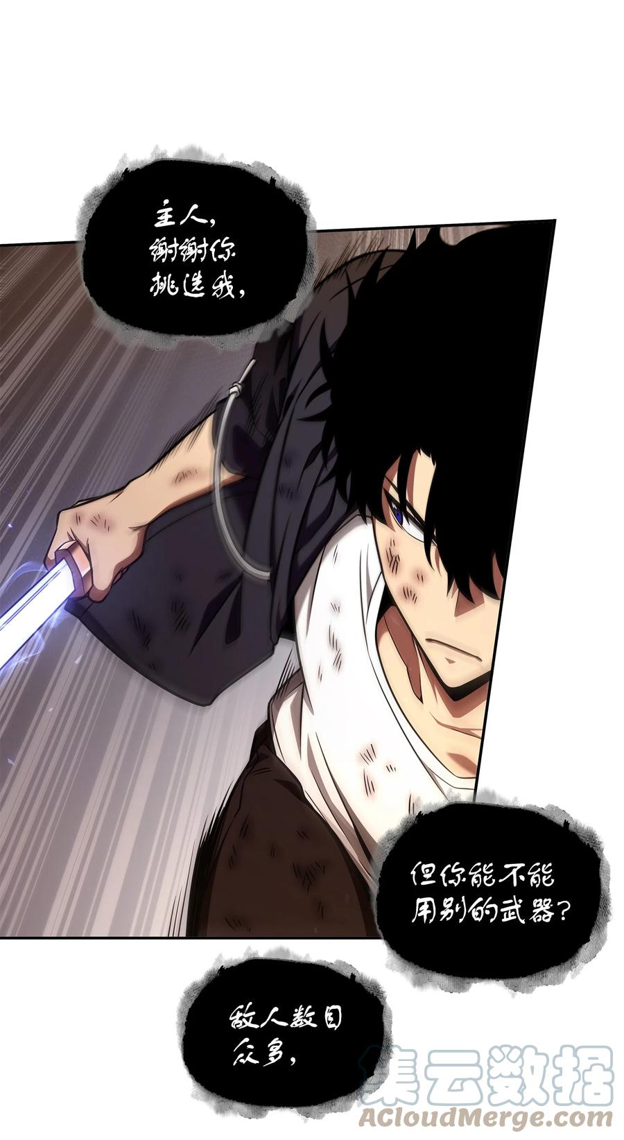 《我独自盗墓》325 陷入困境 第18页