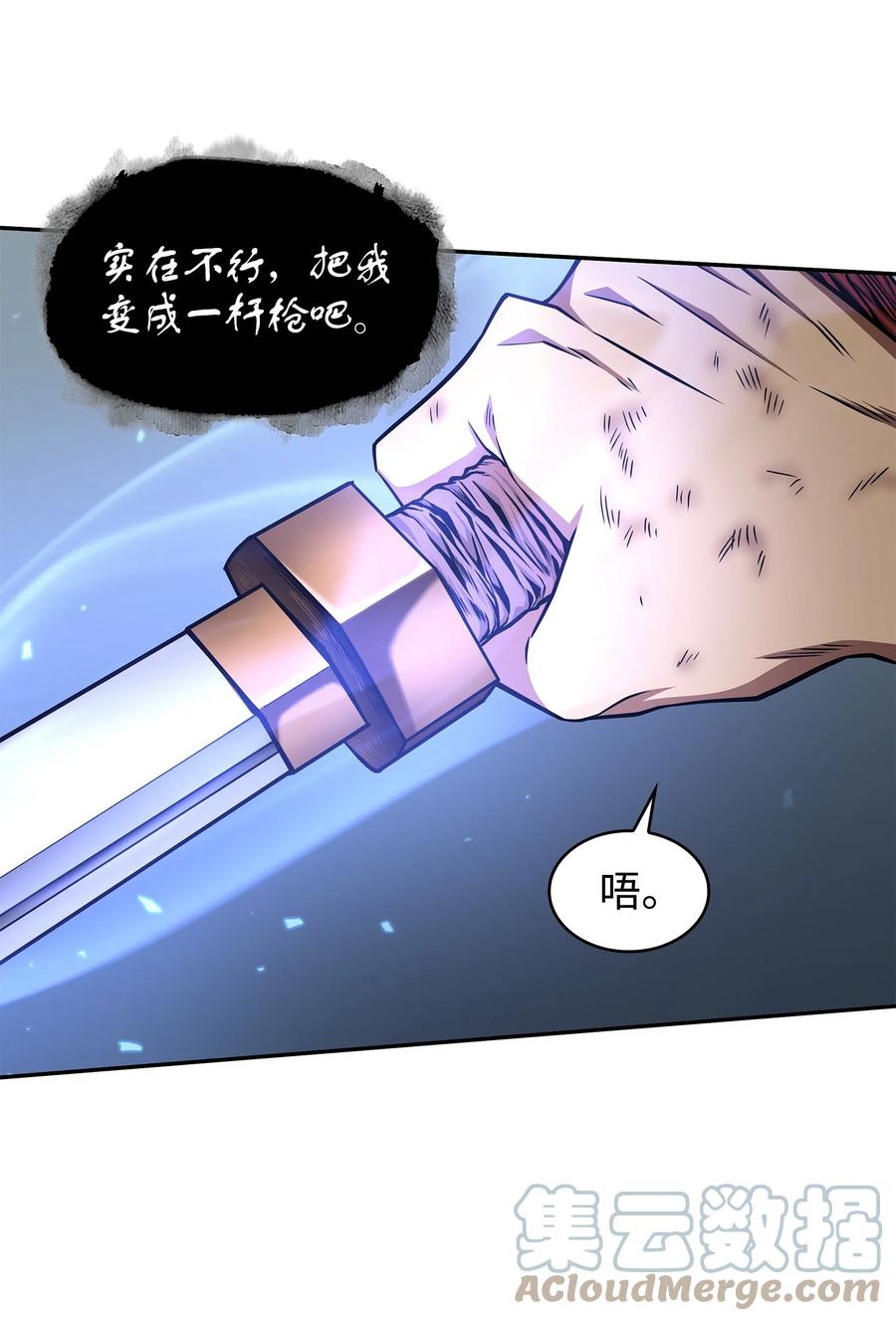 《我独自盗墓》325 陷入困境 第21页