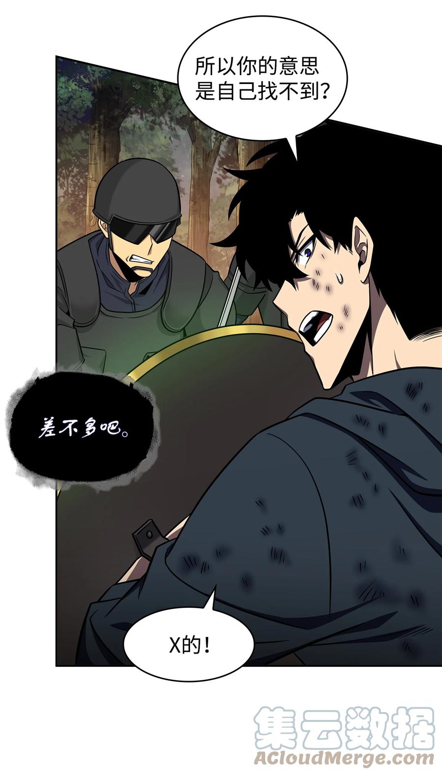 《我独自盗墓》325 陷入困境 第33页
