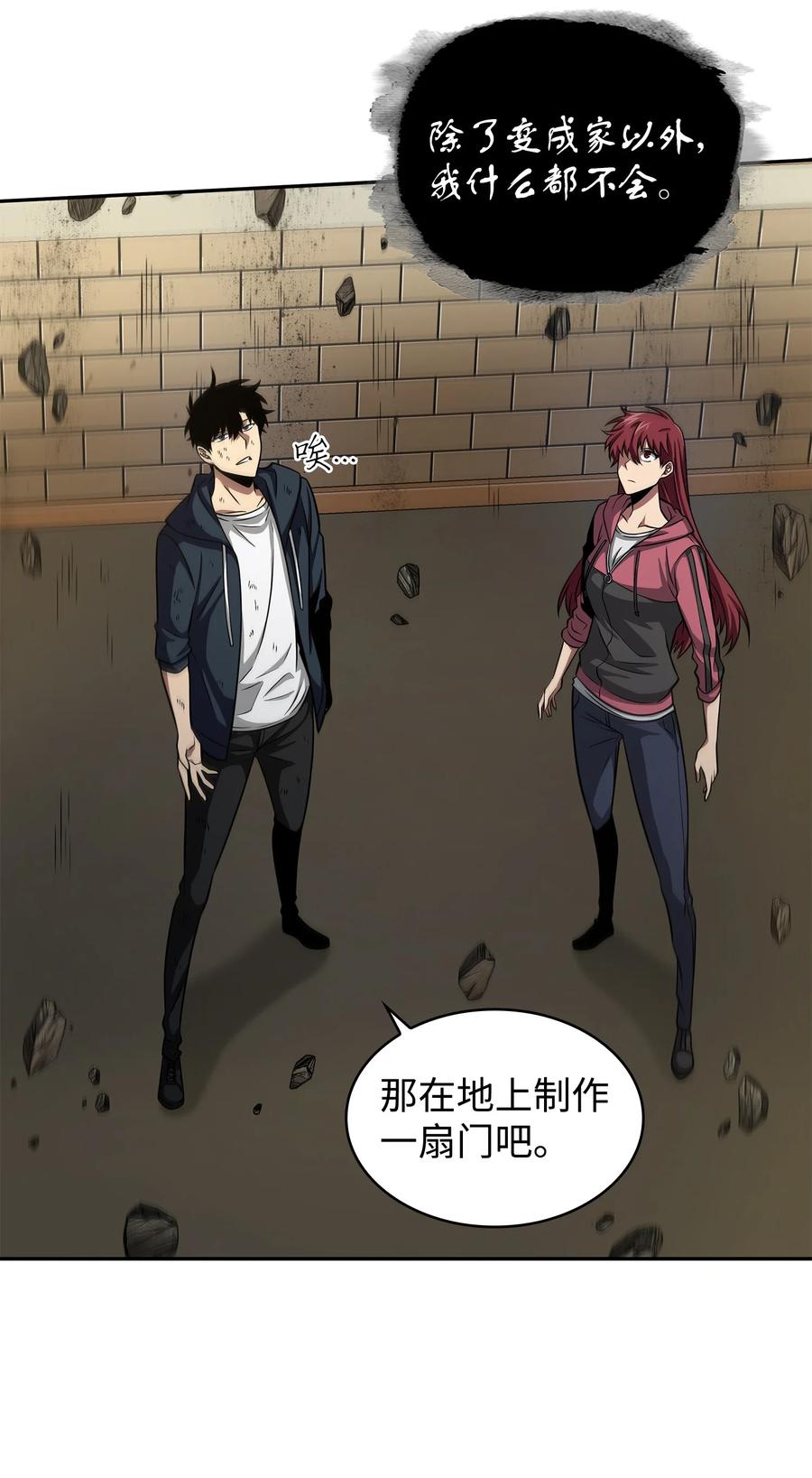 《我独自盗墓》326 大监狱 第18页