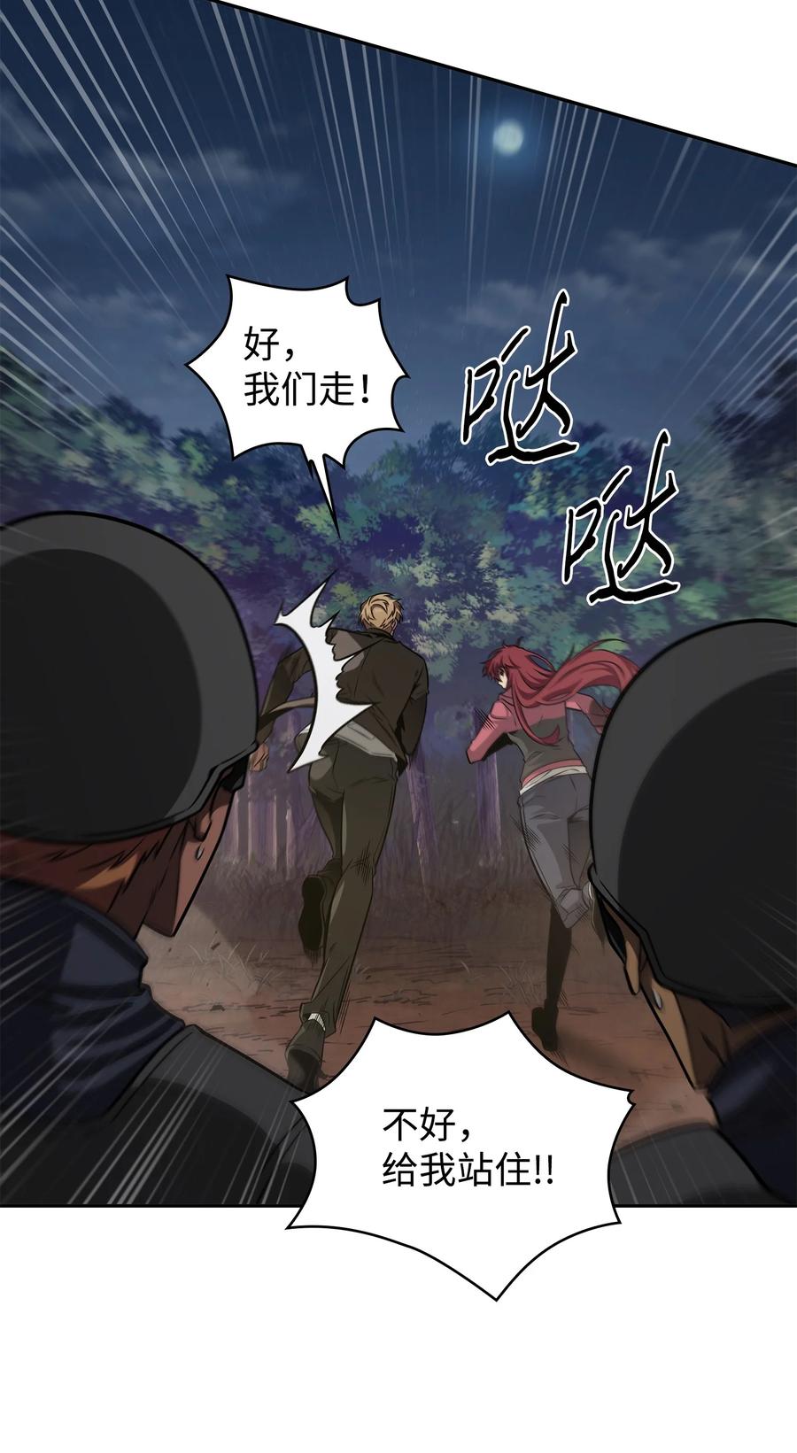 《我独自盗墓》326 大监狱 第54页