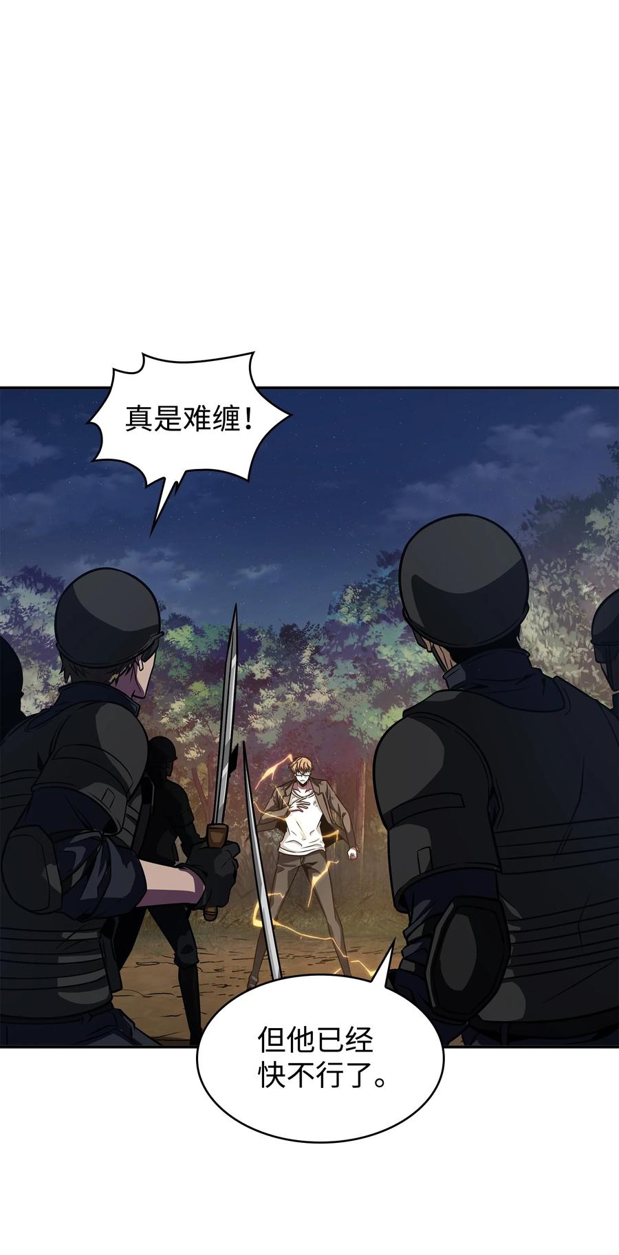《我独自盗墓》326 大监狱 第47页