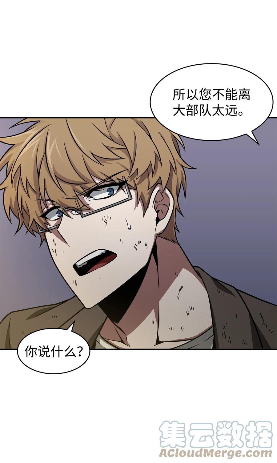 《我独自盗墓》326 大监狱 第52页