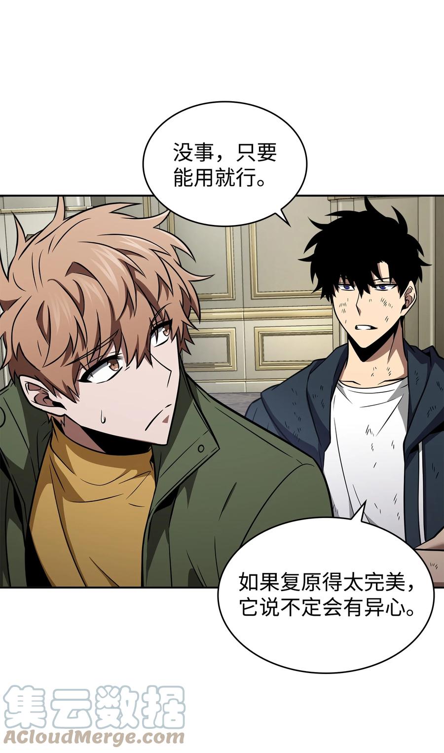 《我独自盗墓》326 大监狱 第37页