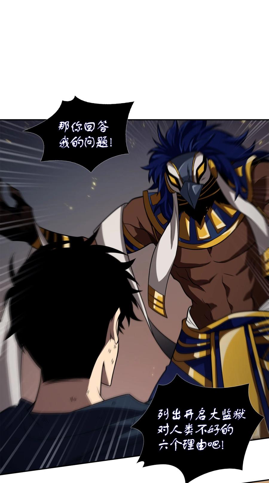 《我独自盗墓》326 大监狱 第5页