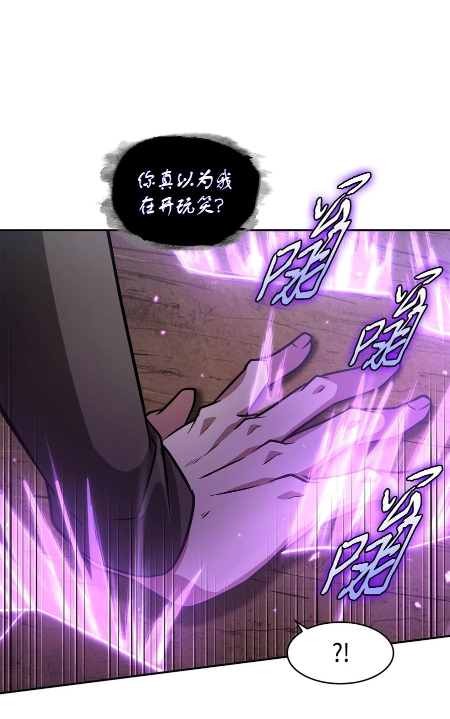 《我独自盗墓》326 大监狱 第57页