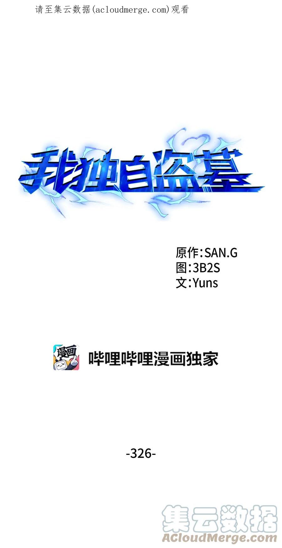 《我独自盗墓》326 大监狱 第1页