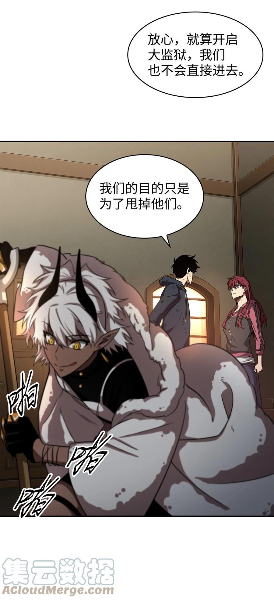 《我独自盗墓》326 大监狱 第22页