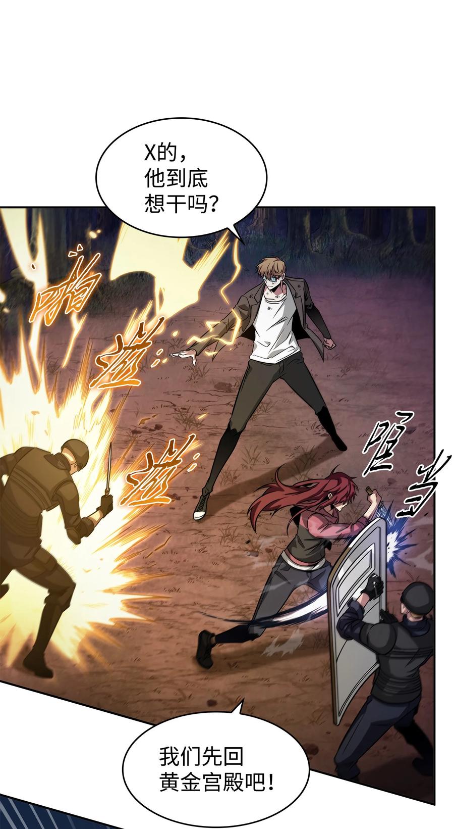 《我独自盗墓》326 大监狱 第53页
