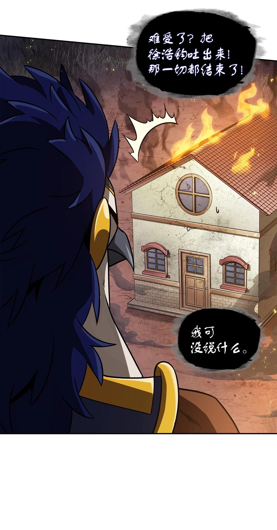 《我独自盗墓》326 大监狱 第42页