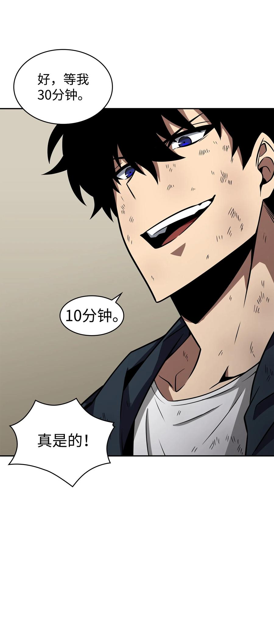 《我独自盗墓》326 大监狱 第38页