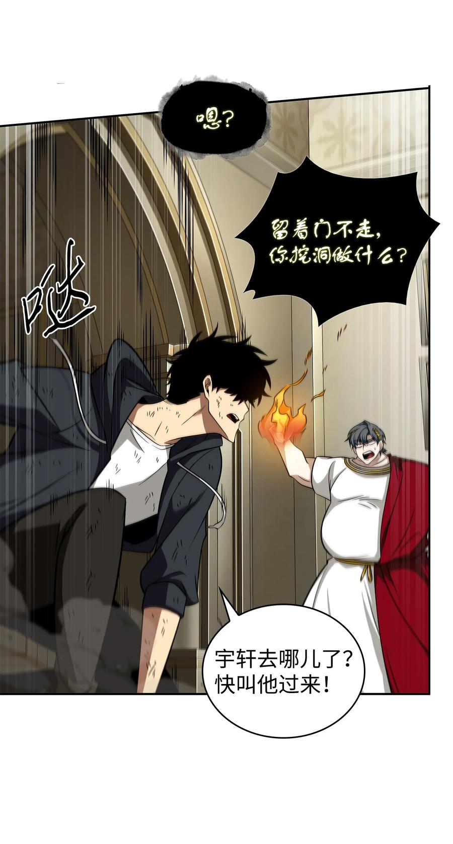 《我独自盗墓》326 大监狱 第27页