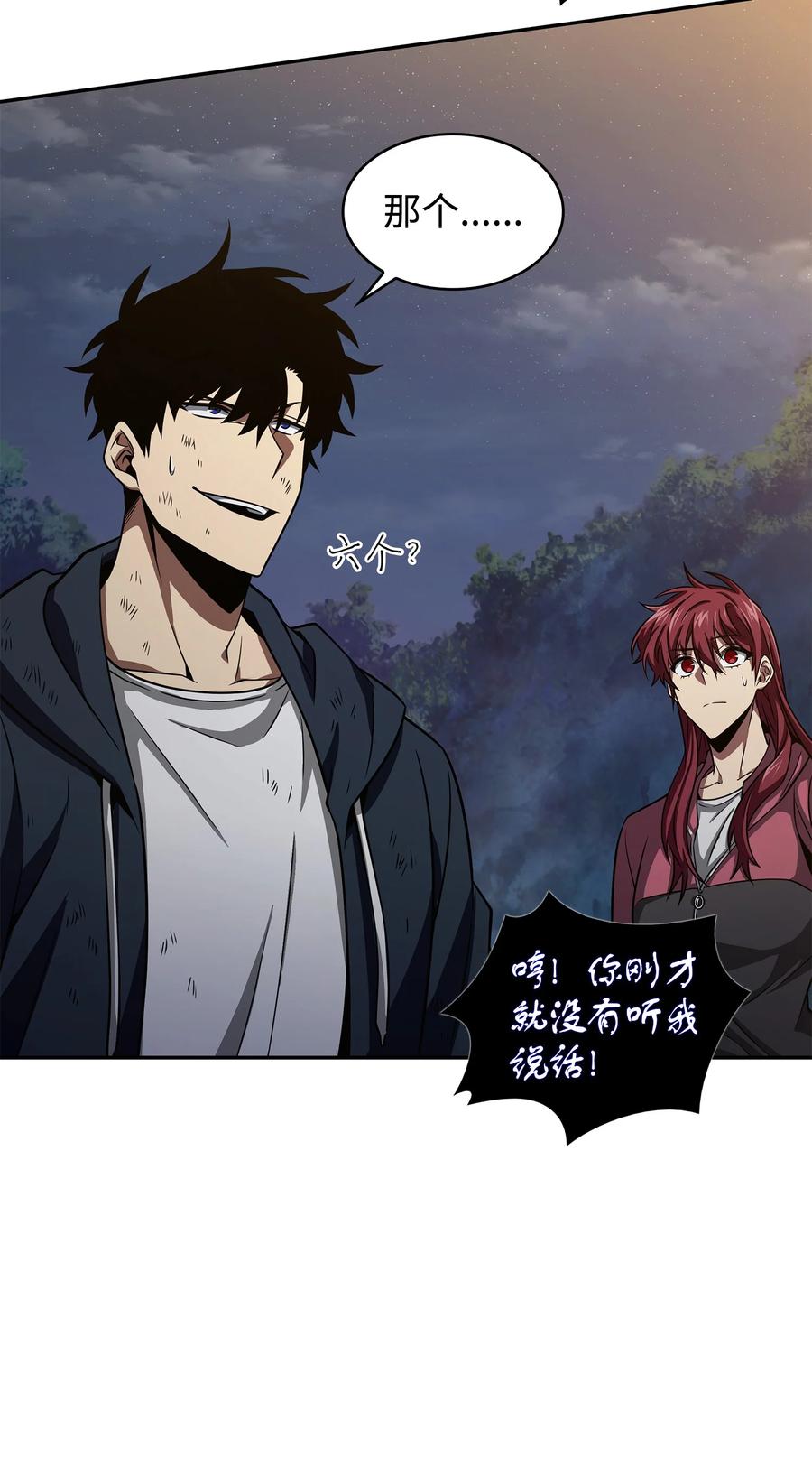 《我独自盗墓》326 大监狱 第6页