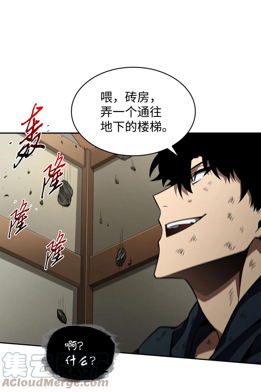 《我独自盗墓》326 大监狱 第16页