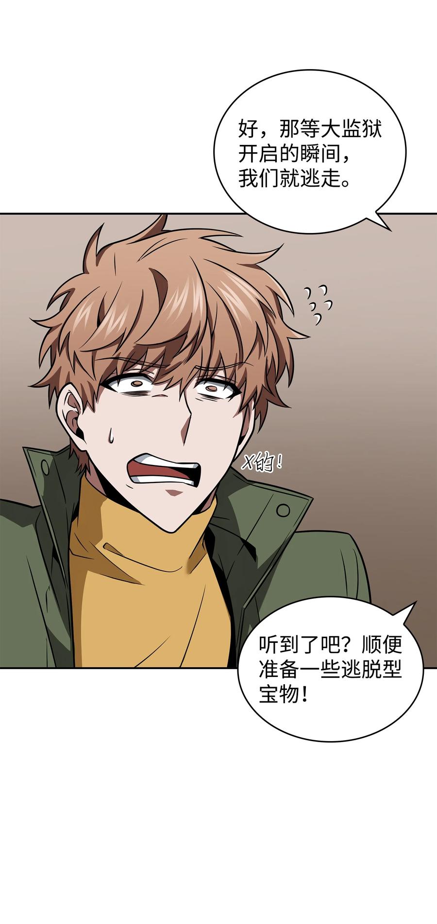 《我独自盗墓》326 大监狱 第35页