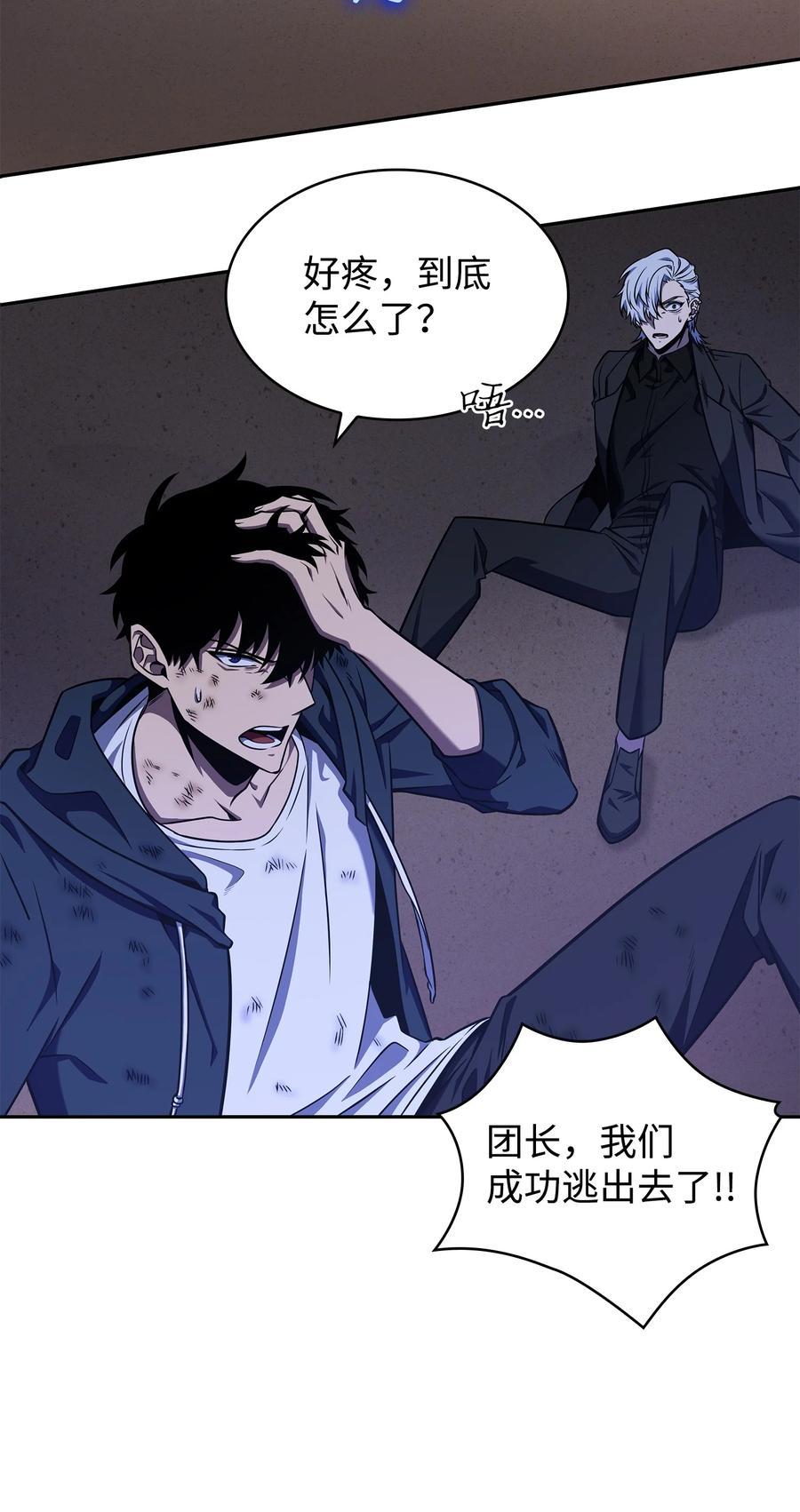 《我独自盗墓》327 不完整的古墓 第56页