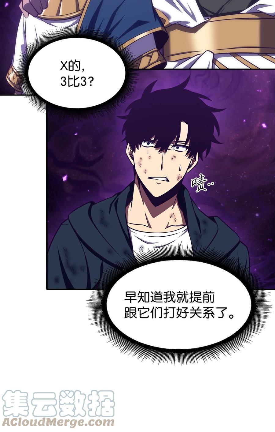 《我独自盗墓》327 不完整的古墓 第22页
