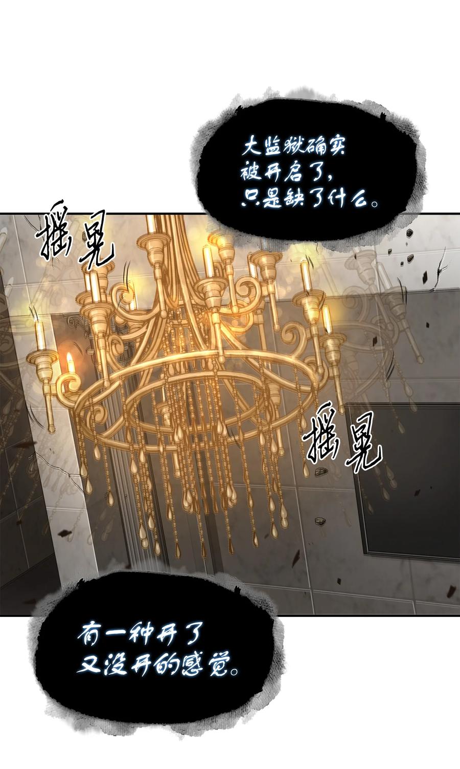 《我独自盗墓》327 不完整的古墓 第53页