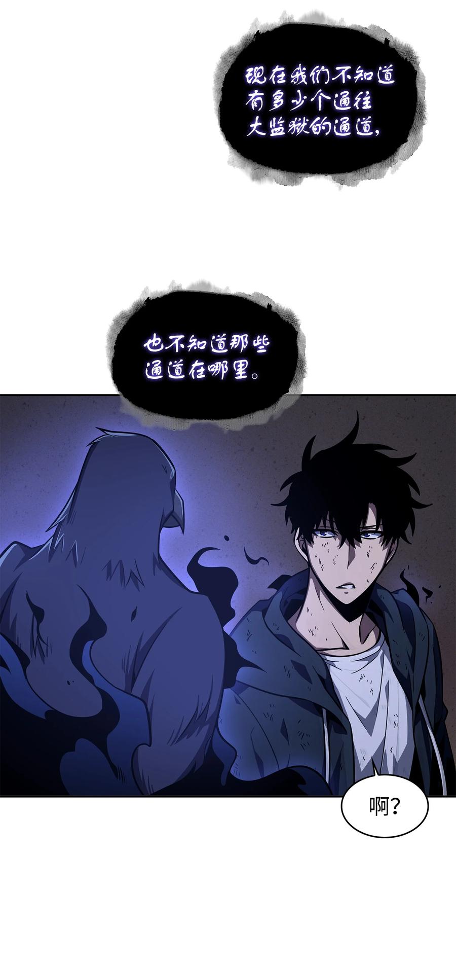 《我独自盗墓》327 不完整的古墓 第63页