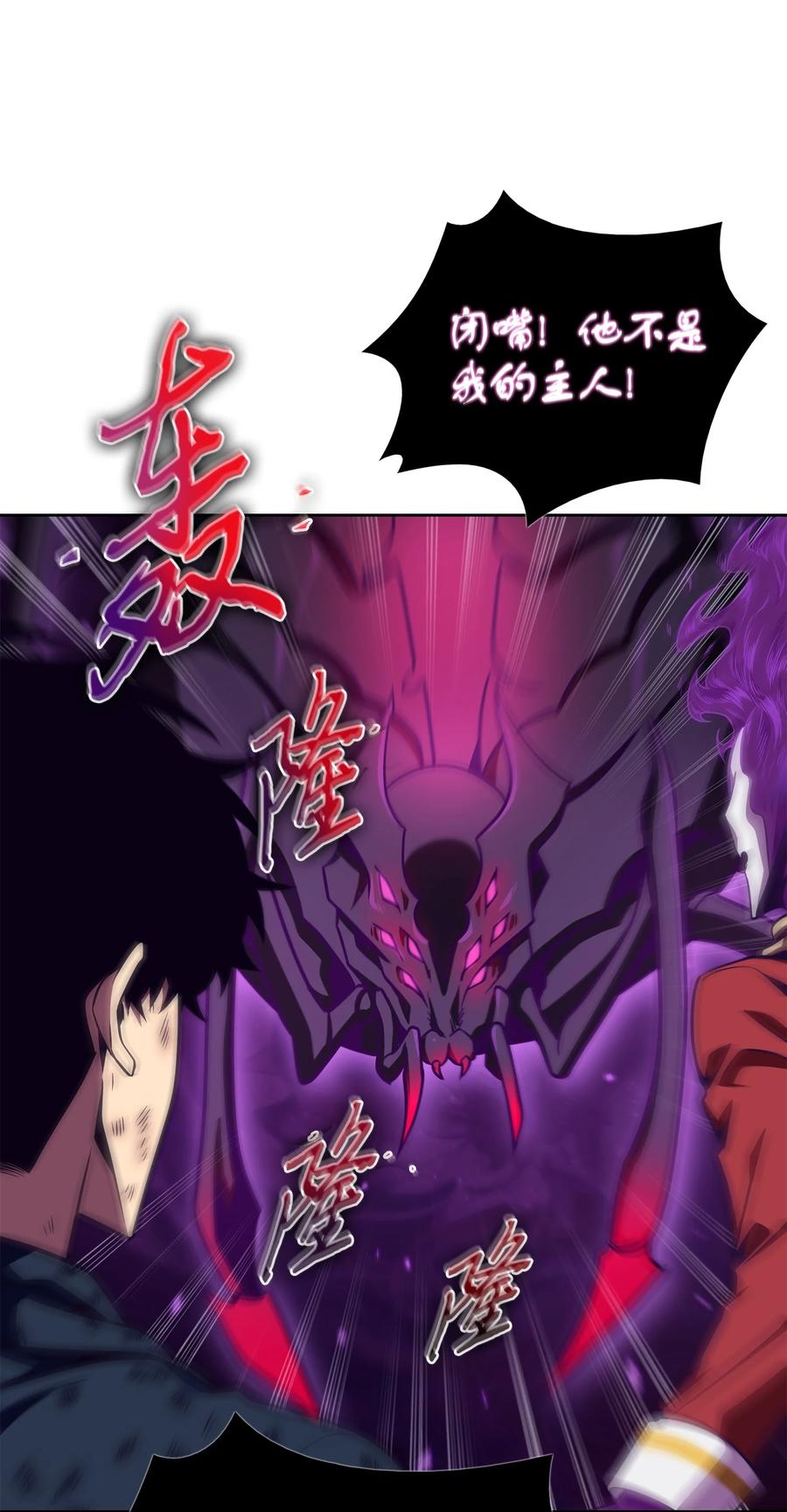 《我独自盗墓》327 不完整的古墓 第29页
