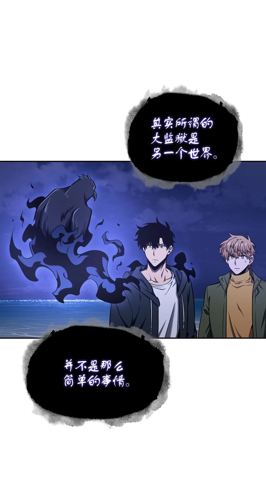 《我独自盗墓》327 不完整的古墓 第60页