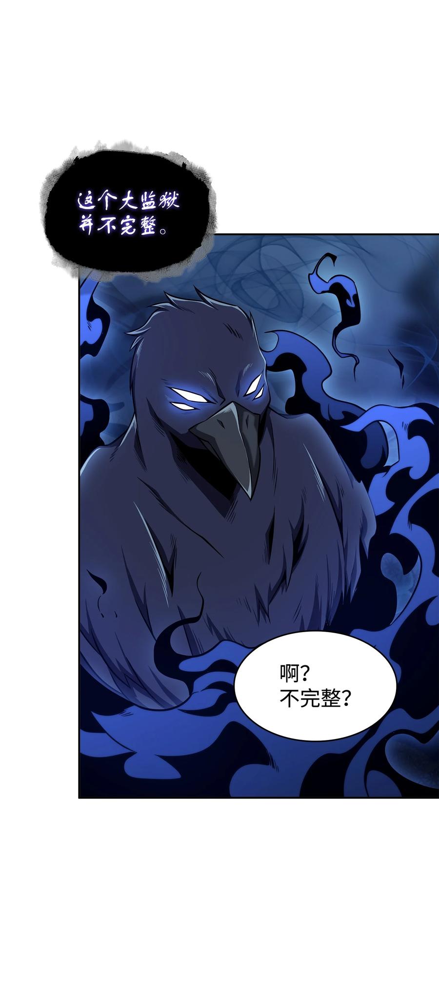 《我独自盗墓》327 不完整的古墓 第59页