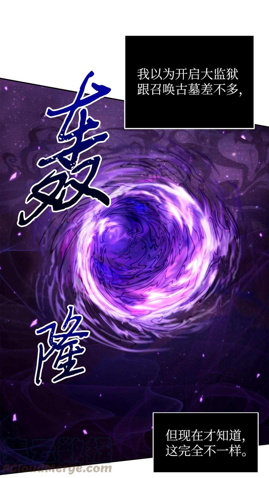 《我独自盗墓》327 不完整的古墓 第7页