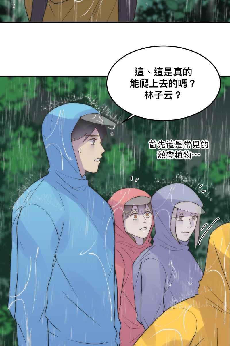 《我的室友帅哥学长》第32话 英雄救美 第33页