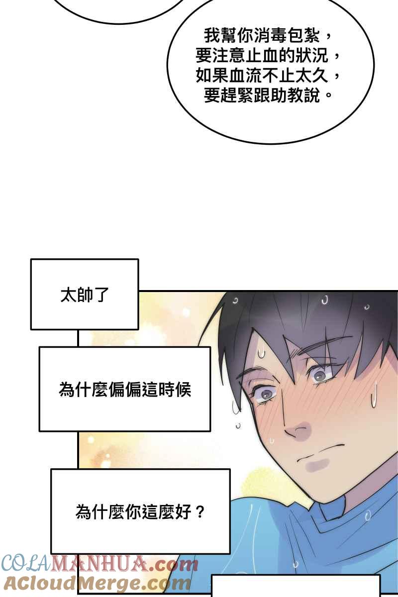 《我的室友帅哥学长》第32话 英雄救美 第52页