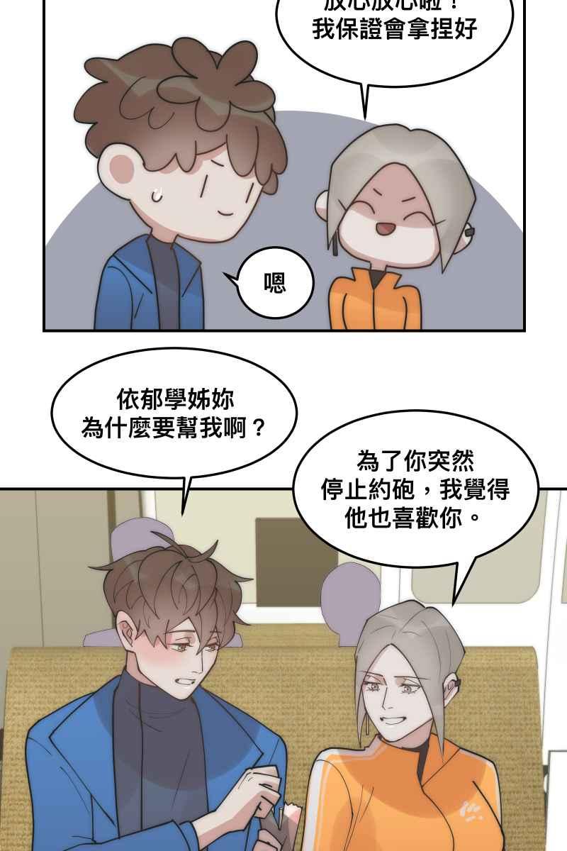 《我的室友帅哥学长》第32话 英雄救美 第24页