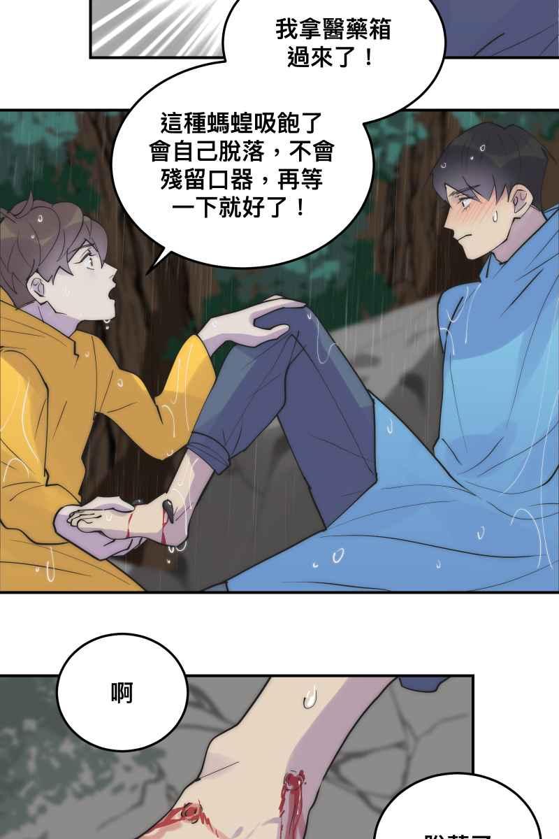 《我的室友帅哥学长》第32话 英雄救美 第50页