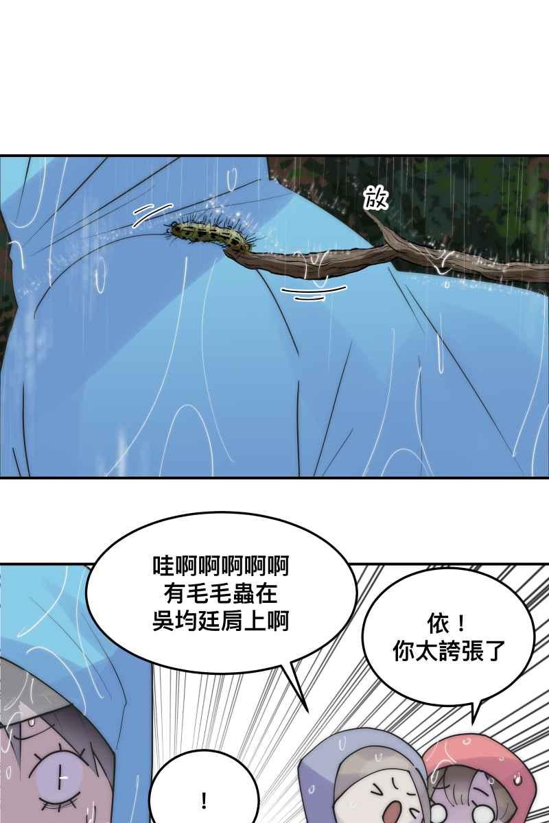 《我的室友帅哥学长》第32话 英雄救美 第44页