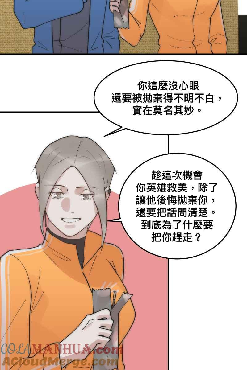 《我的室友帅哥学长》第32话 英雄救美 第25页