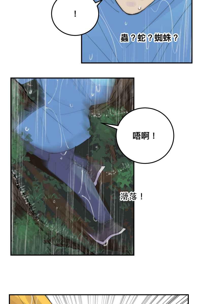 《我的室友帅哥学长》第32话 英雄救美 第39页