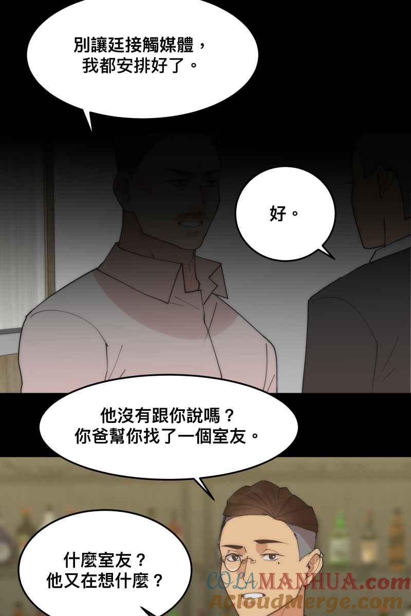 《我的室友帅哥学长》第32话 英雄救美 第13页