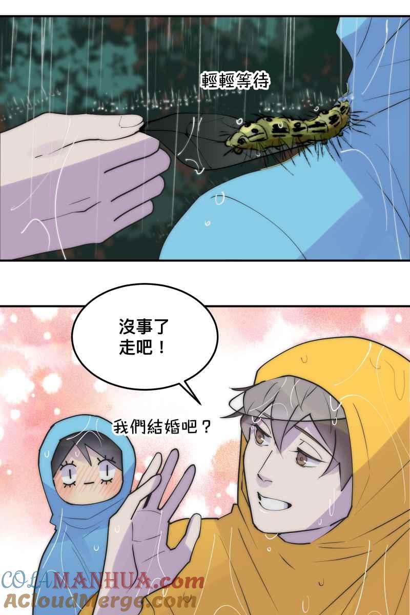 《我的室友帅哥学长》第32话 英雄救美 第46页
