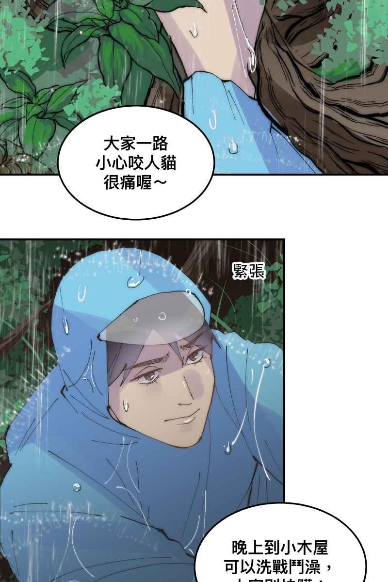 《我的室友帅哥学长》第32话 英雄救美 第36页