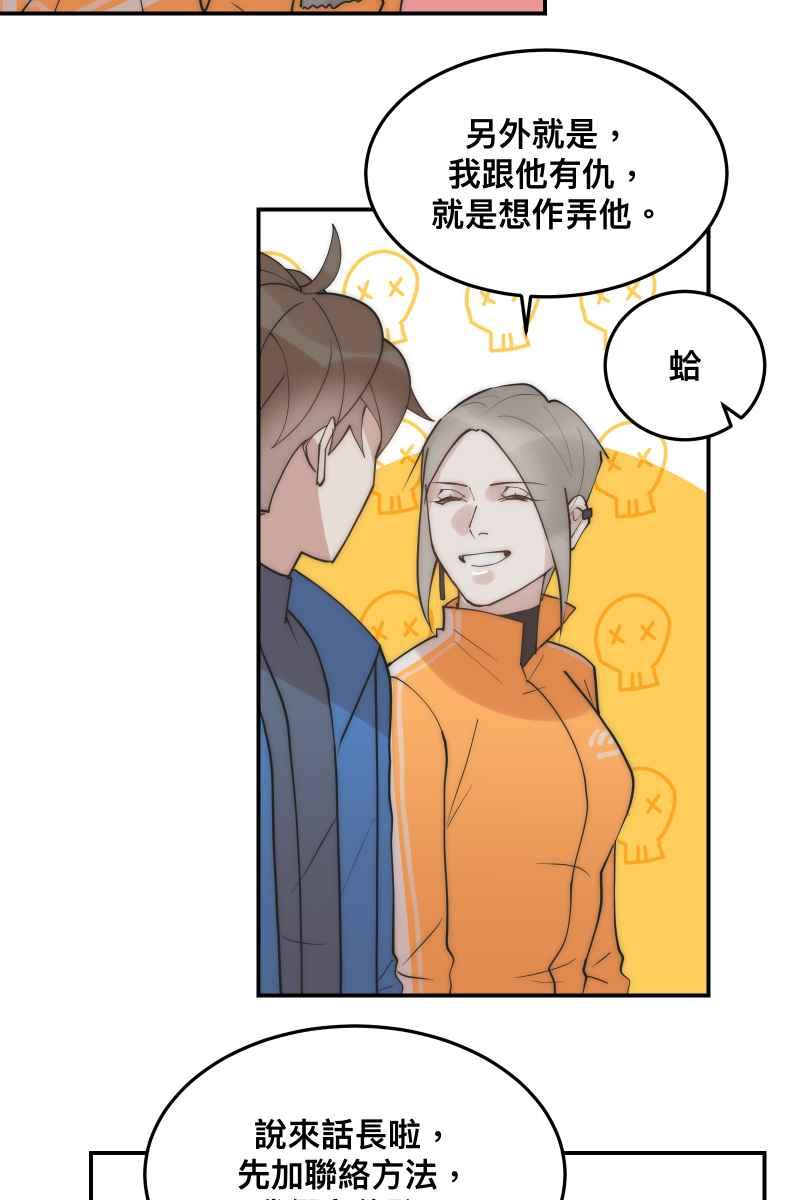 《我的室友帅哥学长》第32话 英雄救美 第26页