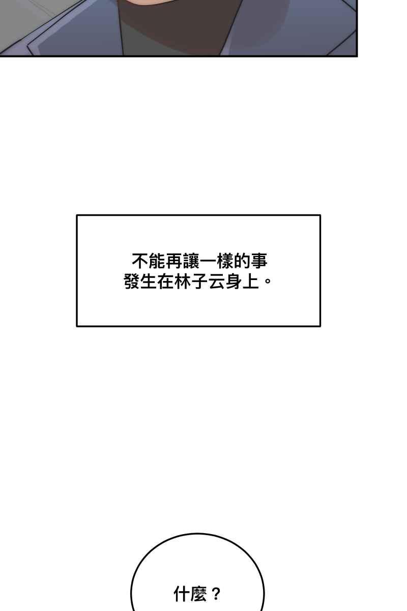 《我的室友帅哥学长》第32话 英雄救美 第15页