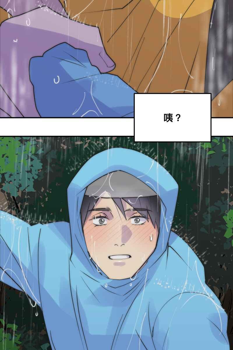 《我的室友帅哥学长》第32话 英雄救美 第42页