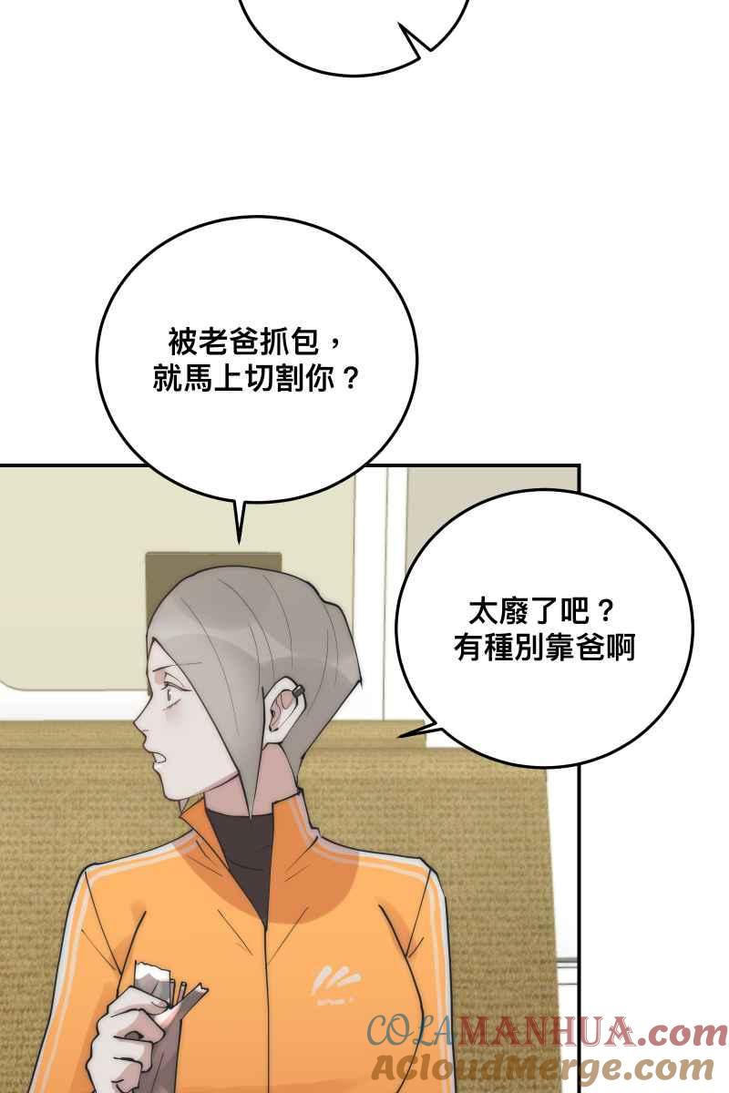 《我的室友帅哥学长》第32话 英雄救美 第16页