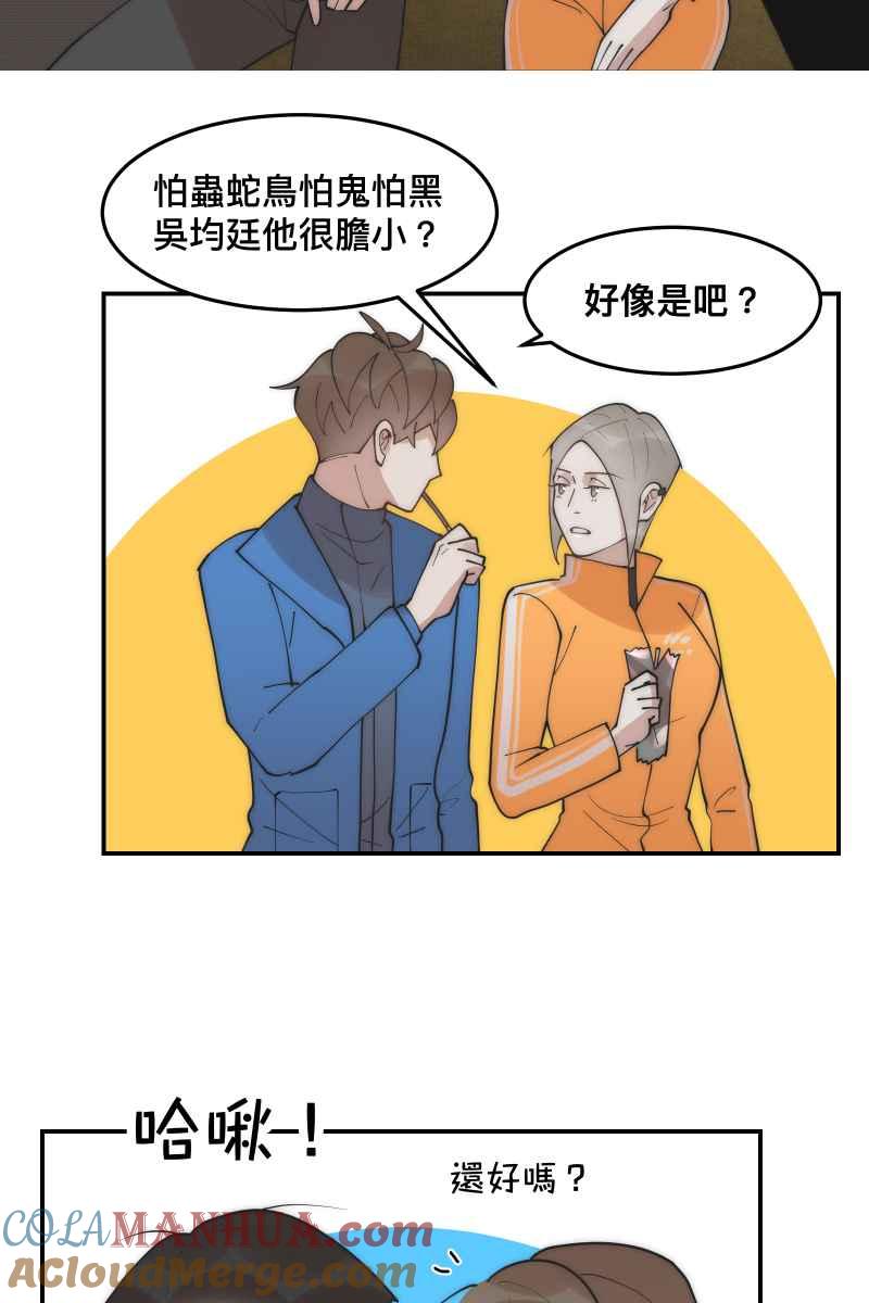 《我的室友帅哥学长》第32话 英雄救美 第19页