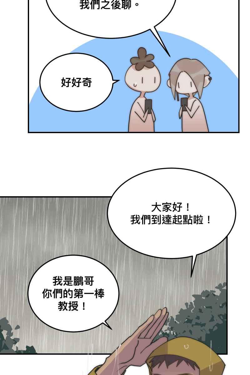 《我的室友帅哥学长》第32话 英雄救美 第27页