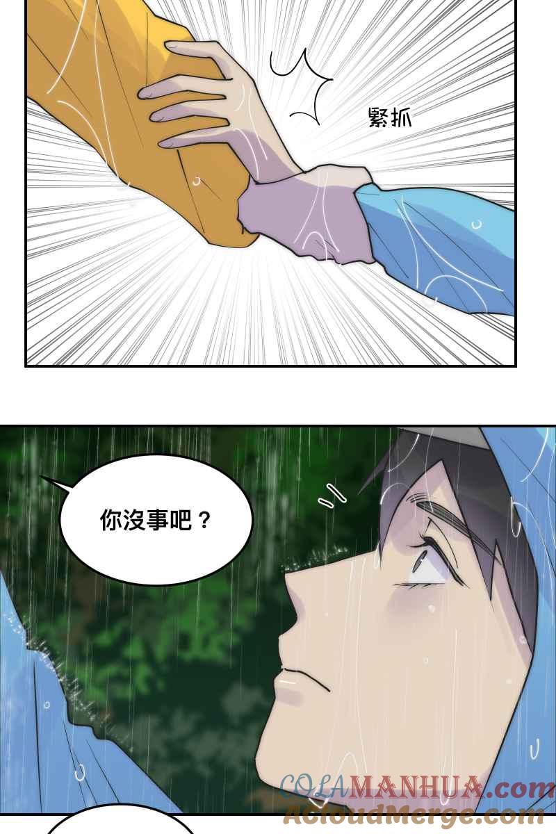 《我的室友帅哥学长》第32话 英雄救美 第40页