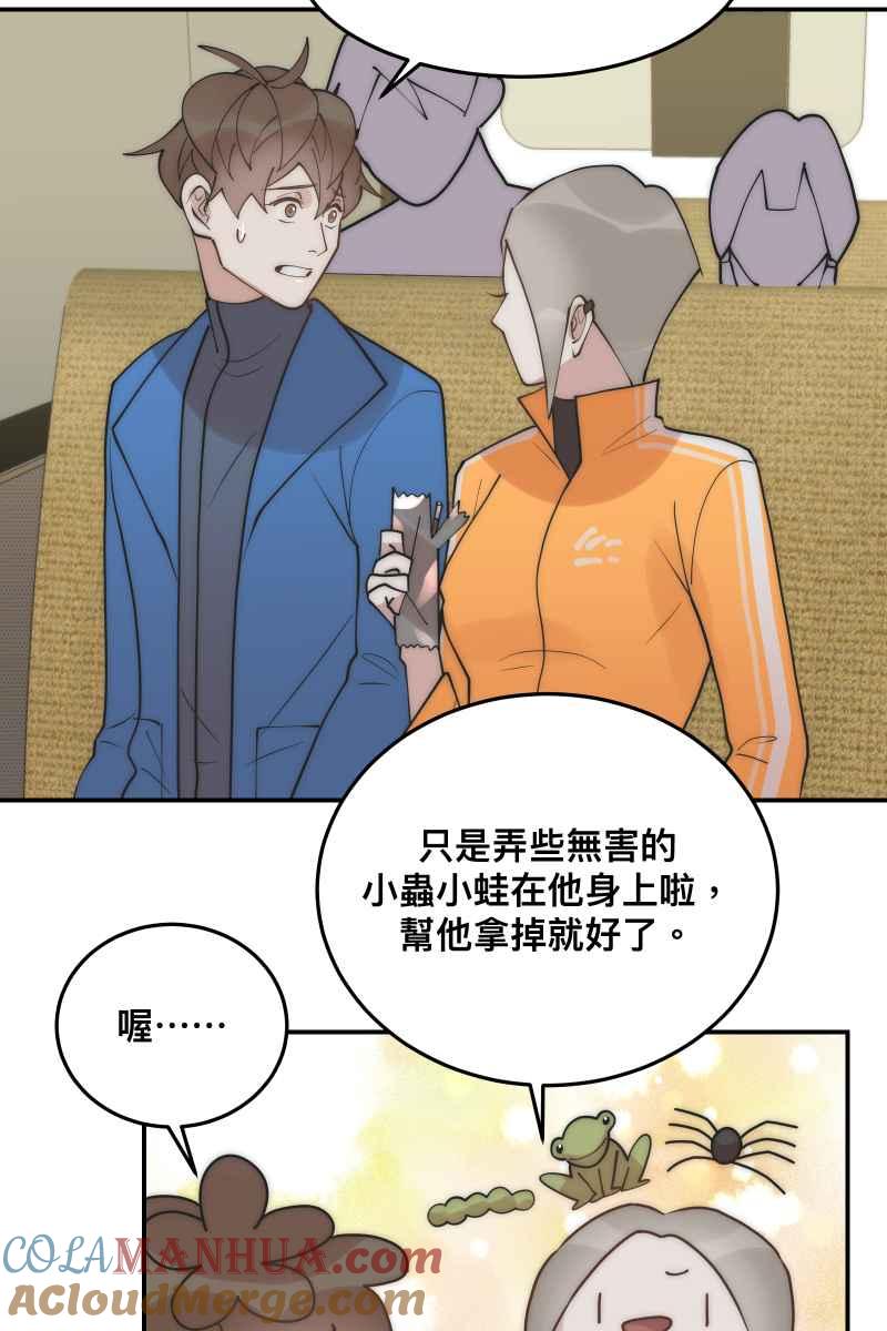 《我的室友帅哥学长》第32话 英雄救美 第22页