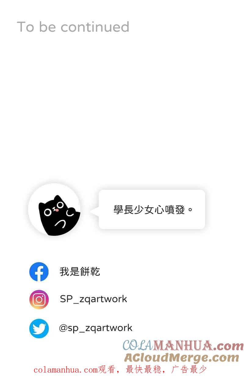 《我的室友帅哥学长》第32话 英雄救美 第61页