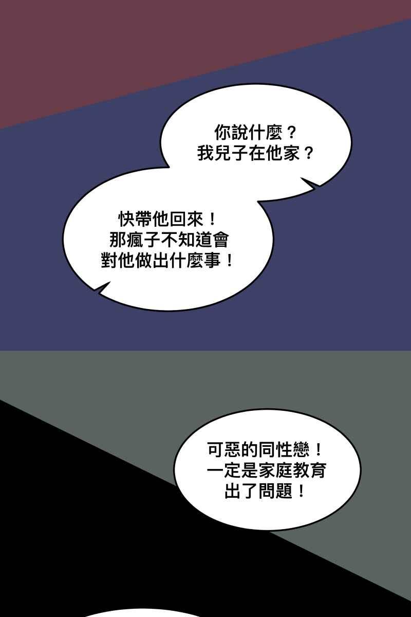 《我的室友帅哥学长》第32话 英雄救美 第12页